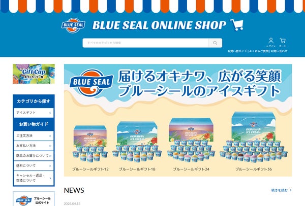 ブルーシールオンラインショップ