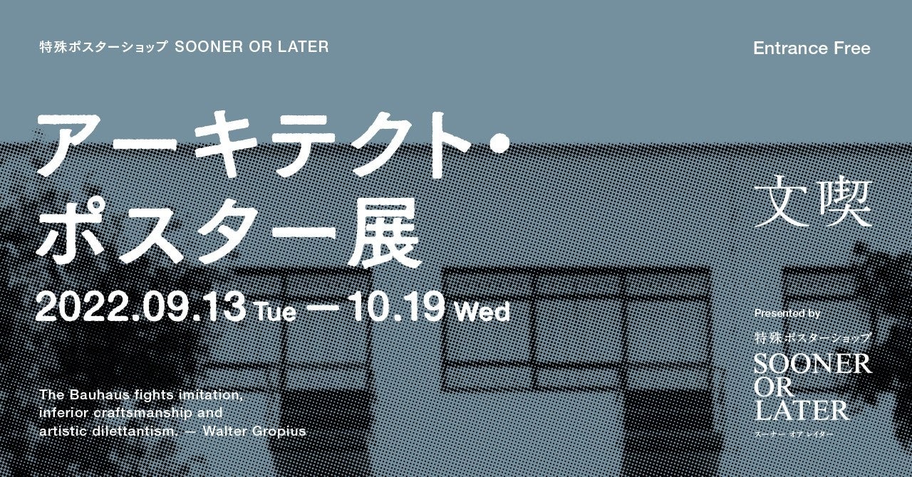 文喫 六本木 で海外直輸入のポスターを展示販売 特殊ポスターショップ Sooner Or Later とのコラボ企画 アーキテクト ポスター展 を9月13日より開催 日本出版販売株式会社のプレスリリース 文喫 六本木 で海外直輸入のポスターを展示販売 特殊ポスターショップ Sooner Or Later とのコラボ企画 アーキテクト ポスター展 を9月13日より開催 日本出版販売株式会社のプレスリリース