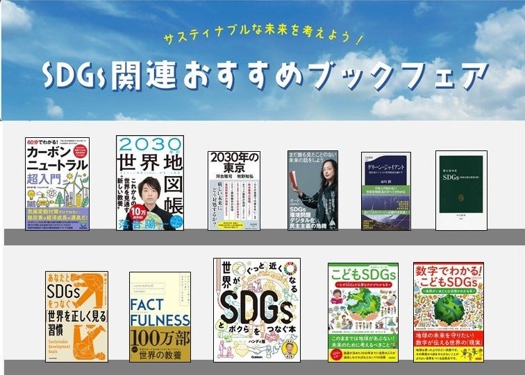 総勢1,717名様に図書カードネットギフトが当たる！「サスティナブルな