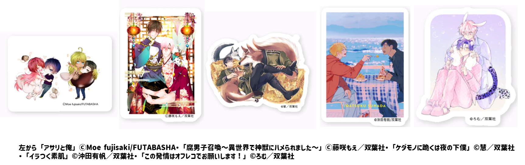 偏愛良品”が集まるECサイト「Pubip!」BLグッズ 約500アイテムが新たに