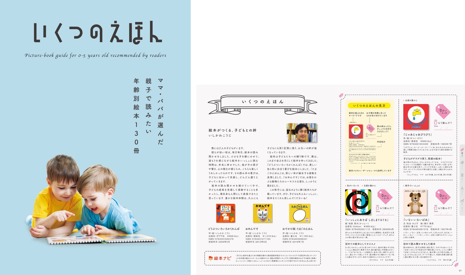 絵本 約130冊 家庭保育園の推奨本多数(これだけで十分) 小学校までの 絵本 約130冊 家庭保育園の推奨本多数(これだけで十分) 小学校までの