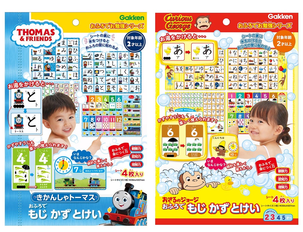 新しくなった「おふろでもじかずとけい」で楽しく学ぼう! 新しくなった「おふろでもじかずとけい」で楽しく学ぼう!