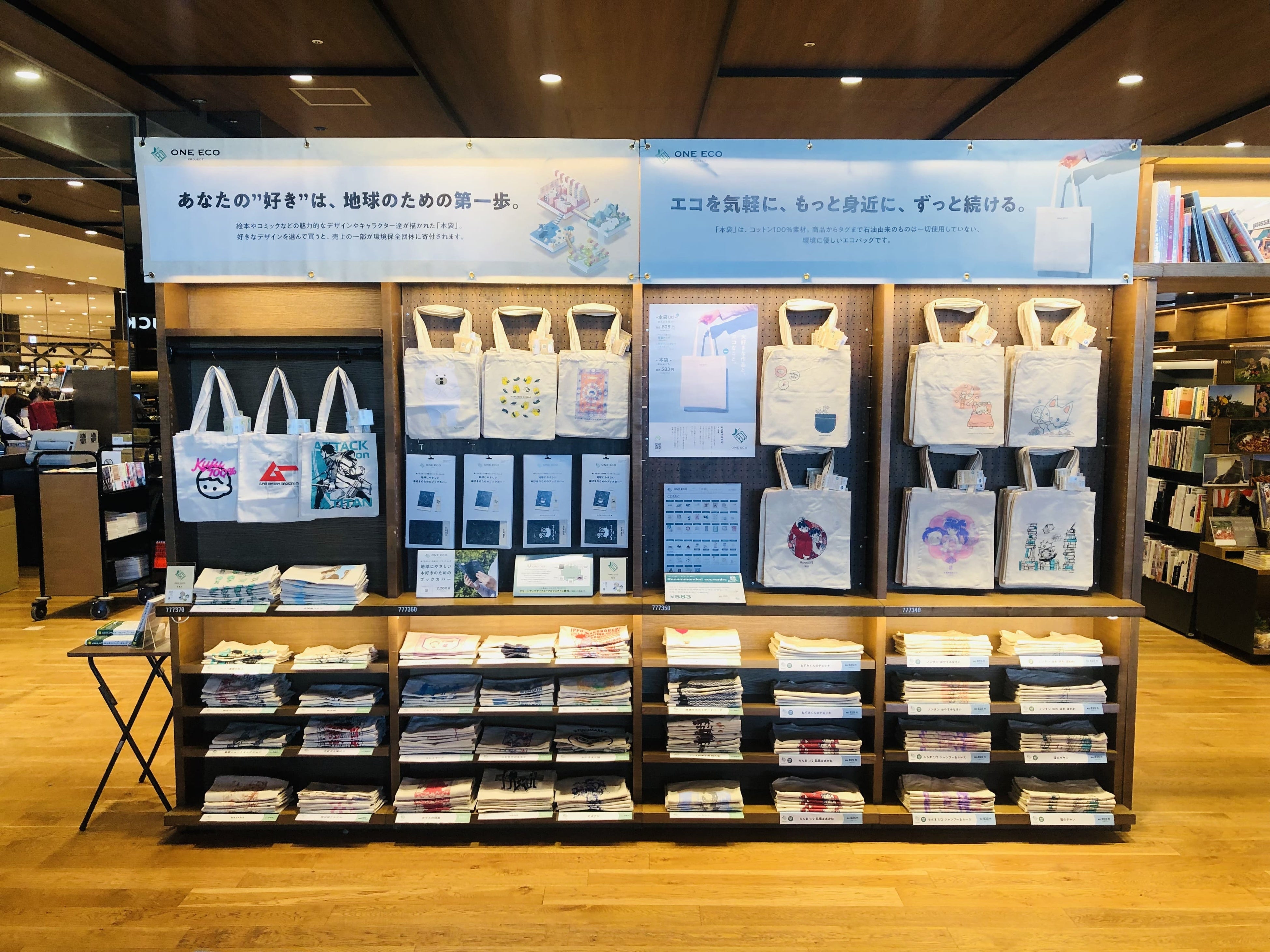 出版業界から発信する「ONE ECO PROJECT」9月15日より「本袋（大）」を