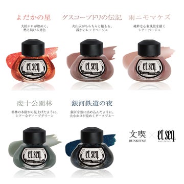 指先に文学を纏う!et seq.×文喫のコラボレーションイベント開催中 指先に文学を纏う!et seq.×文喫のコラボレーションイベント開催中