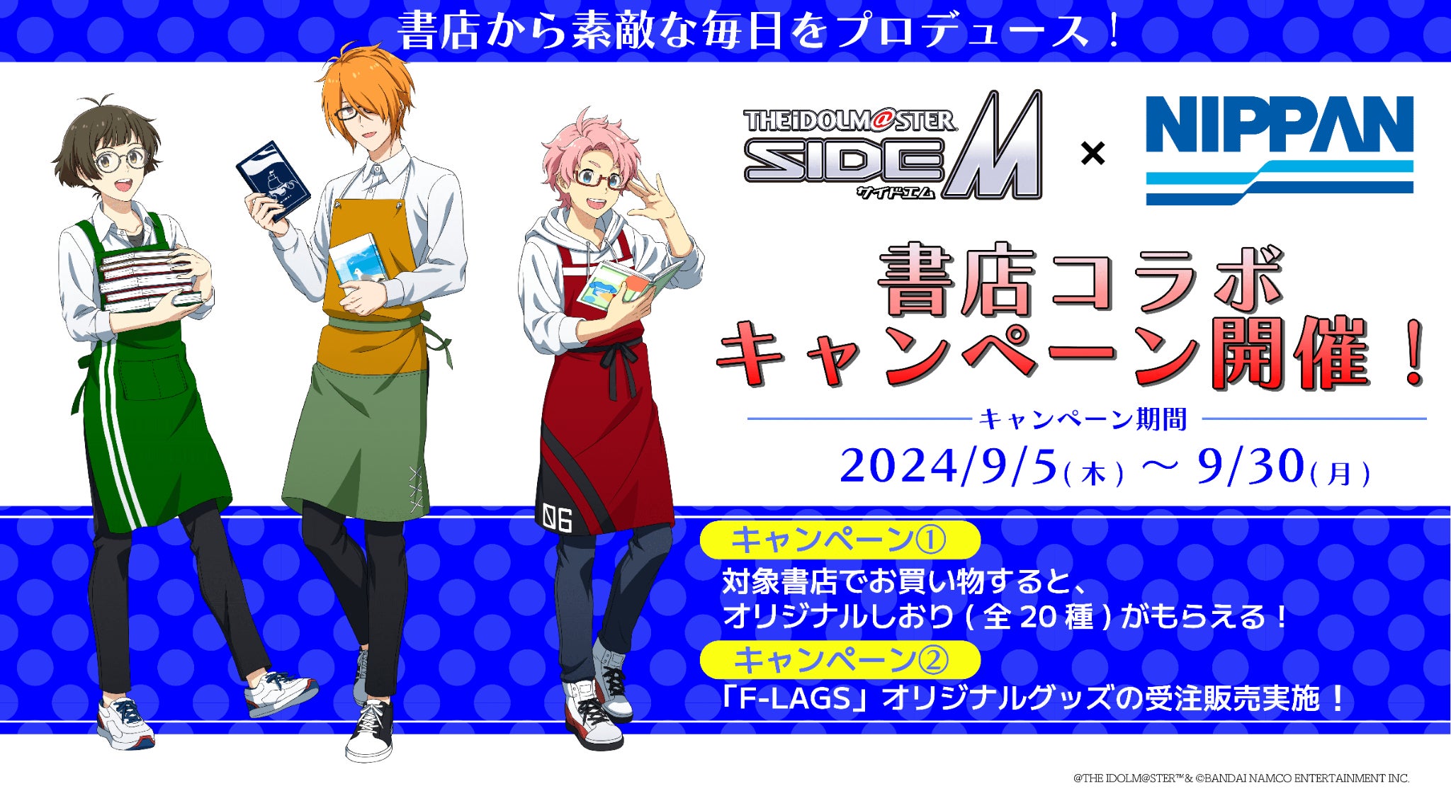 アイドルマスター SideM」書店コラボキャンペーンを9月5日より全国577 アイドルマスター SideM」書店コラボキャンペーンを9月5日より全国577