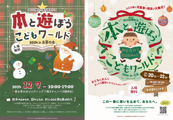 本と遊ぼうこどもワールド2024」東京・広島で開催 | 日本出版販売株式 本と遊ぼうこどもワールド2024」東京・広島で開催 | 日本出版販売株式