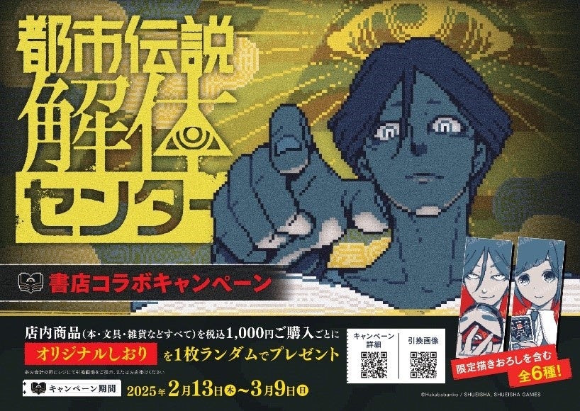 【速報】都市伝説解体センター書店コラボ!51書店で限定しおりGET! 【速報】都市伝説解体センター書店コラボ!51書店で限定しおりGET!