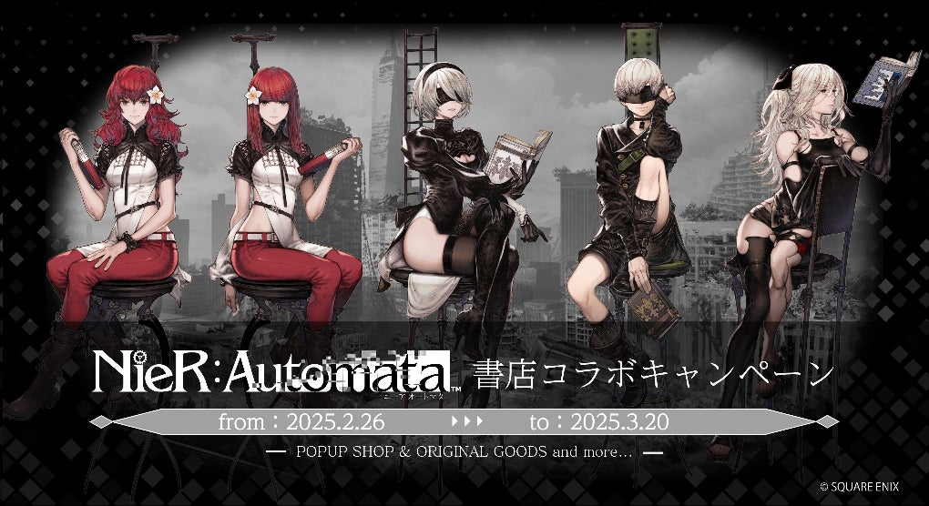 NieR:Automata」書店コラボキャンペーンを2月26日より全国576書店で NieR:Automata」書店コラボキャンペーンを2月26日より全国576書店で