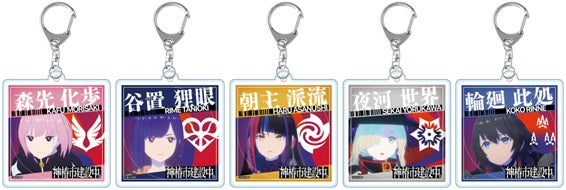 神椿 キーホルダー 全種類 未開封 東京ゲームショウ 神椿 神椿 キーホルダー 全種類 未開封 東京ゲームショウ 神椿
