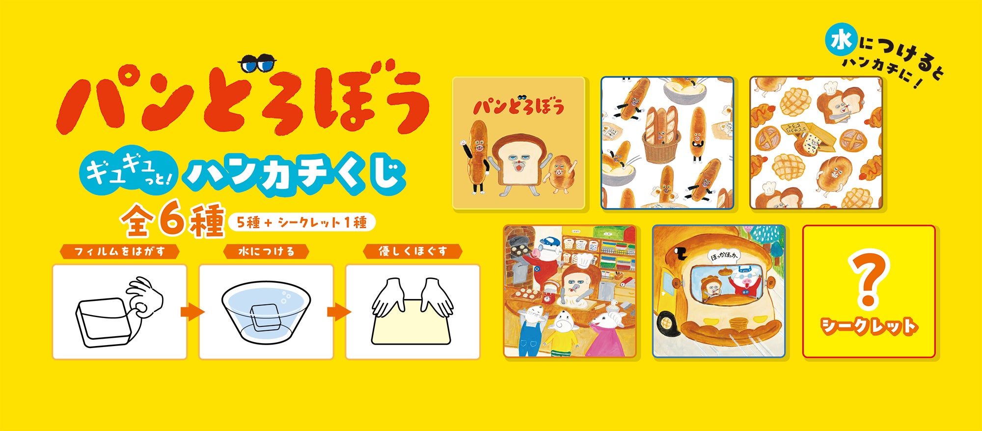 大人気絵本「パンどろぼう」とのコラボ!日販オリジナル文具の新商品 大人気絵本「パンどろぼう」とのコラボ!日販オリジナル文具の新商品