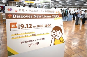 日販×中三エス・ティ共同商談会「Discover New Items 2025 Autumn」2025年9月12日(金)に開催
