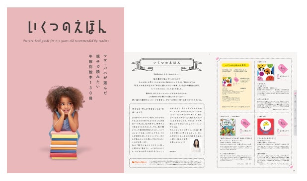 絵本ガイド いくつのえほん22 全国の書店にて配布中 日本出版販売株式会社のプレスリリース 絵本ガイド いくつのえほん22 全国の書店にて配布中 日本出版販売株式会社のプレスリリース