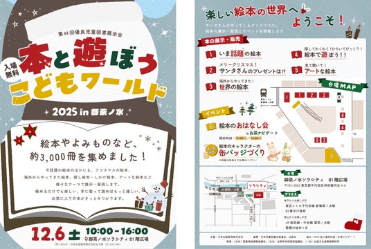 クリスマスを絵本で楽しもう!絵本展示&体験イベント「本と遊ぼうこどもワールド2025」を12月6日(土)に開催 クリスマスを絵本で楽しもう!絵本展示&体験イベント「本と遊ぼうこどもワールド2025」を12月6日(土)に開催