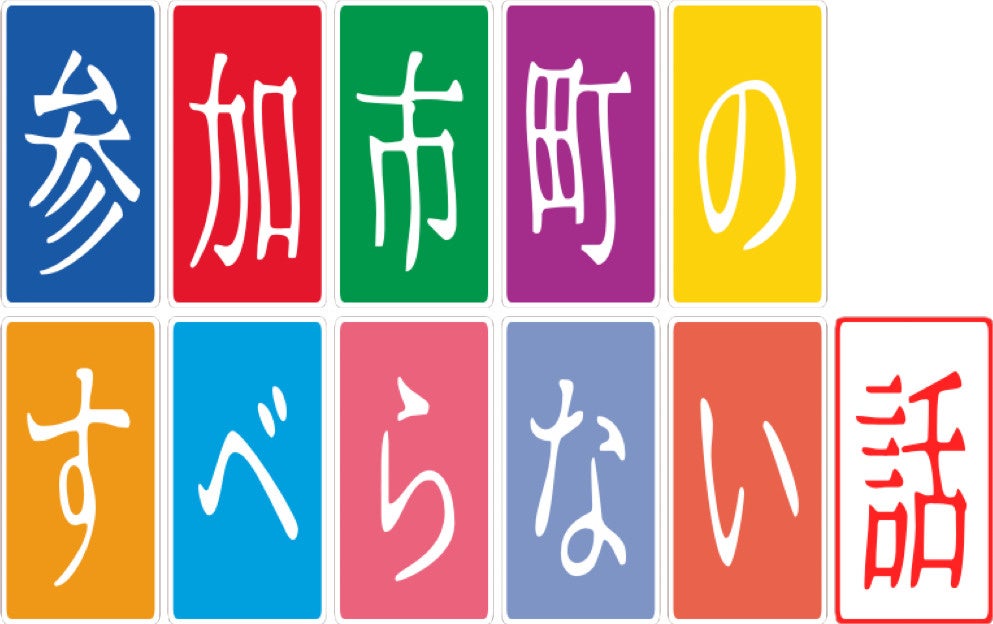 兵庫県主催!東京・恵比寿で「源平合戦」移住イベント開催!参加者特典あり! 兵庫県主催!東京・恵比寿で「源平合戦」移住イベント開催!参加者特典あり!