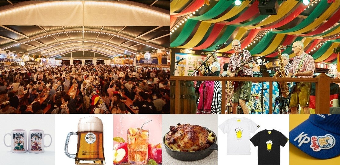 横浜秋の風物詩が進化!ドイツ現地視察で再現した本気の“ビールの祭典”『横浜オクトーバーフェスト2025』詳細決定!9月26日(金)~計18日間 横浜赤レンガ倉庫にて開催!