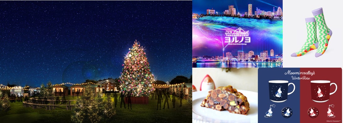 イベント開催初!赤レンガ倉庫の玄関口に森をテーマにした新エリアが誕生!街を挙げたイルミネーションと連携し『Christmas Market in 横浜赤レンガ倉庫』が近隣一帯とともにスケールアップ!