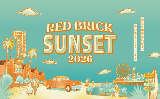 【横浜赤レンガ倉庫】サンタモニカのサンセットビーチが出現!『Red Brick Sunset 2026』8月1日(土)より計30日間、入場無料で開催 【横浜赤レンガ倉庫】サンタモニカのサンセットビーチが出現!『Red Brick Sunset 2026』8月1日(土)より計30日間、入場無料で開催