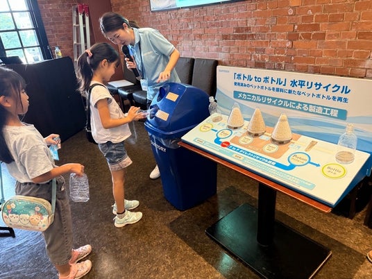 夏休みの自由研究にも!ペットボトルリサイクルを楽しく学べる小学生向け体験プログラム 開催決定 夏休みの自由研究にも!ペットボトルリサイクルを楽しく学べる小学生向け体験プログラム 開催決定