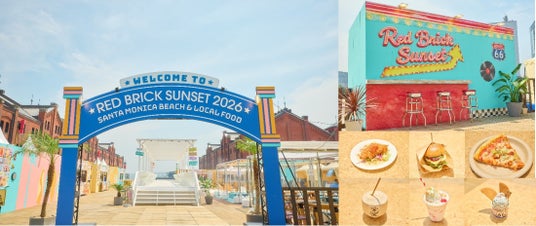 夏休みはお得にアメリカ西海岸・サンタモニカへ海外旅行気分 横浜赤レンガ倉庫『Red Brick Sunset 2026』8月30日(日)まで入場無料で開催中! 夏休みはお得にアメリカ西海岸・サンタモニカへ海外旅行気分 横浜赤レンガ倉庫『Red Brick Sunset 2026』8月30日(日)まで入場無料で開催中!