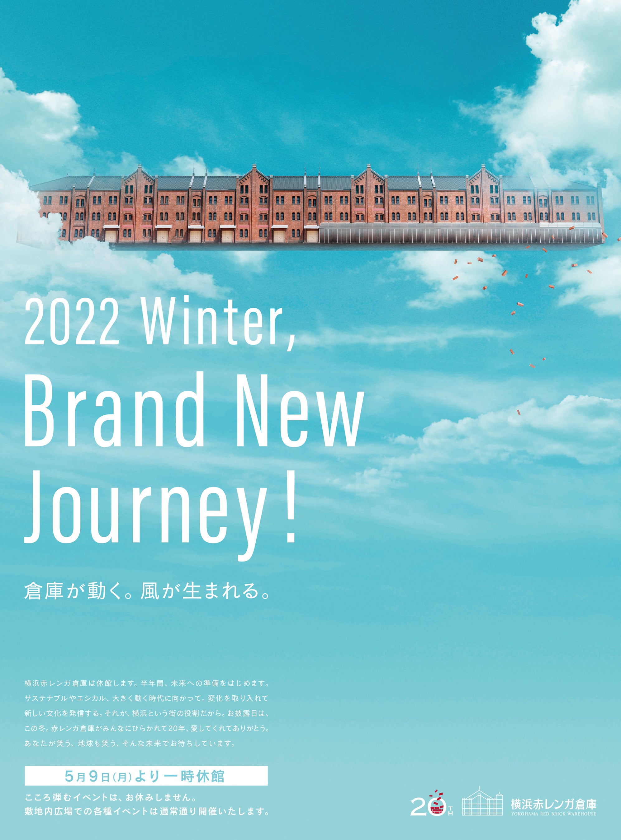 一時休館キービジュアル