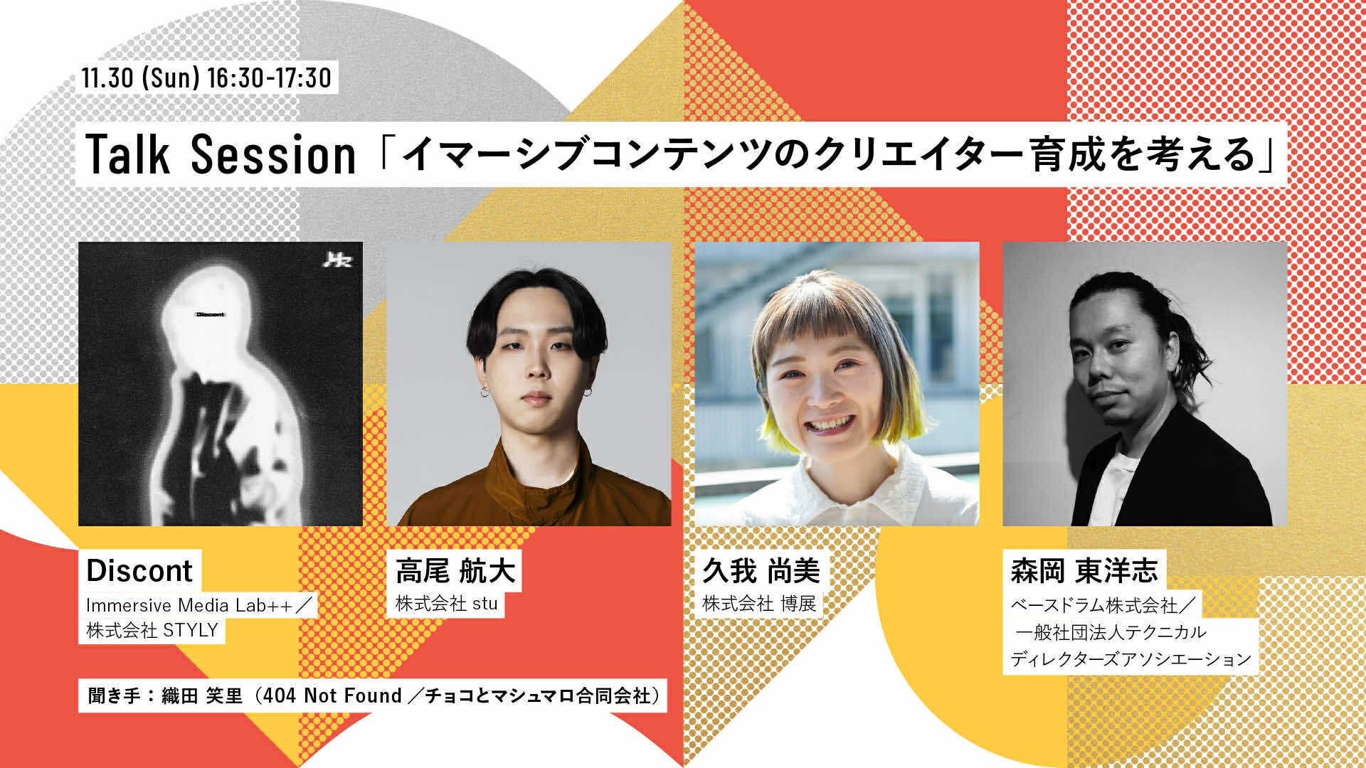 第2回 テクニカルディレクションアワード受賞作品展・トークイベント