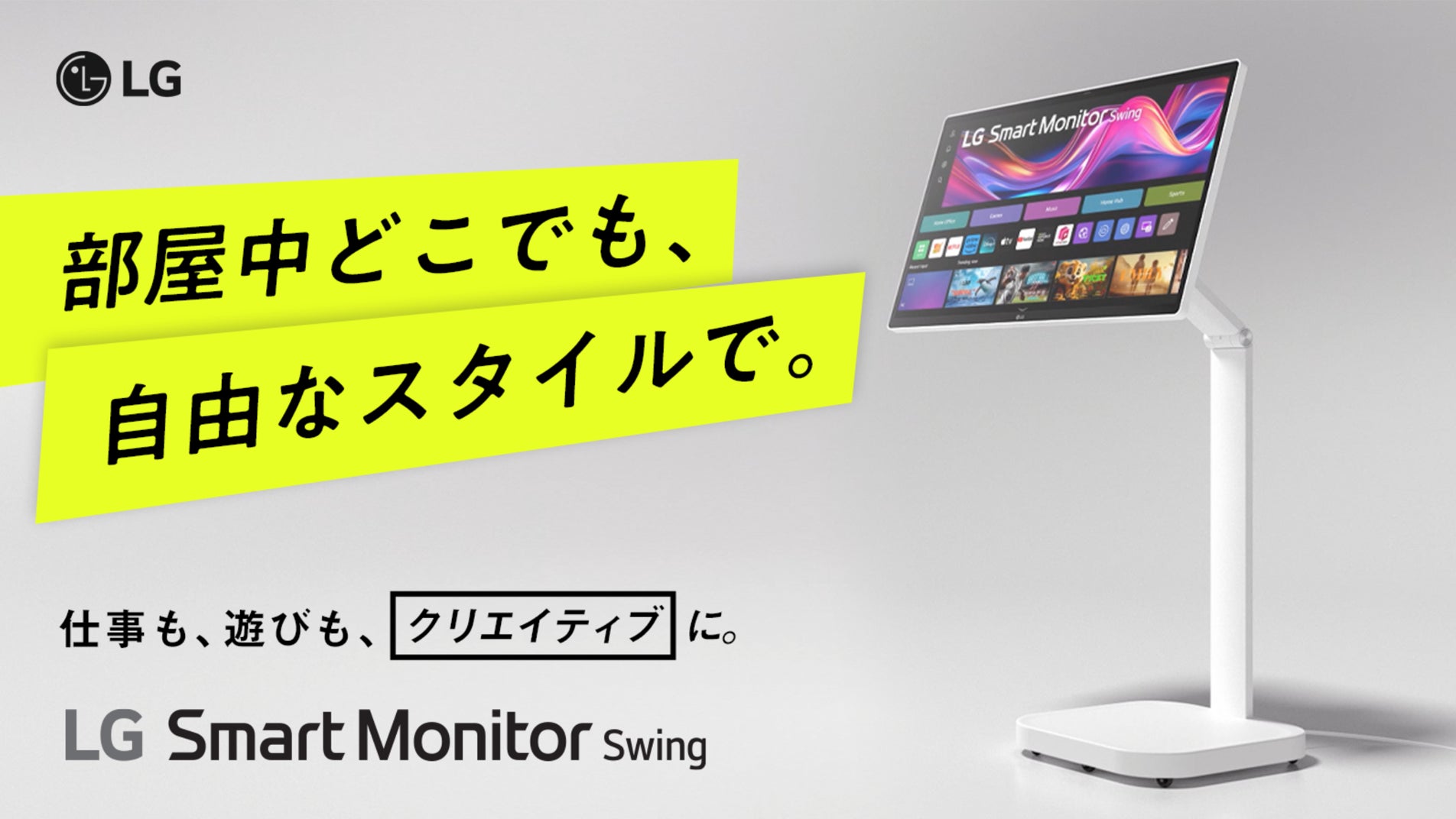 LG スマートモニター 本体 4Kスマートモニター「LG Smart Monitor Swing」を5月20日(火