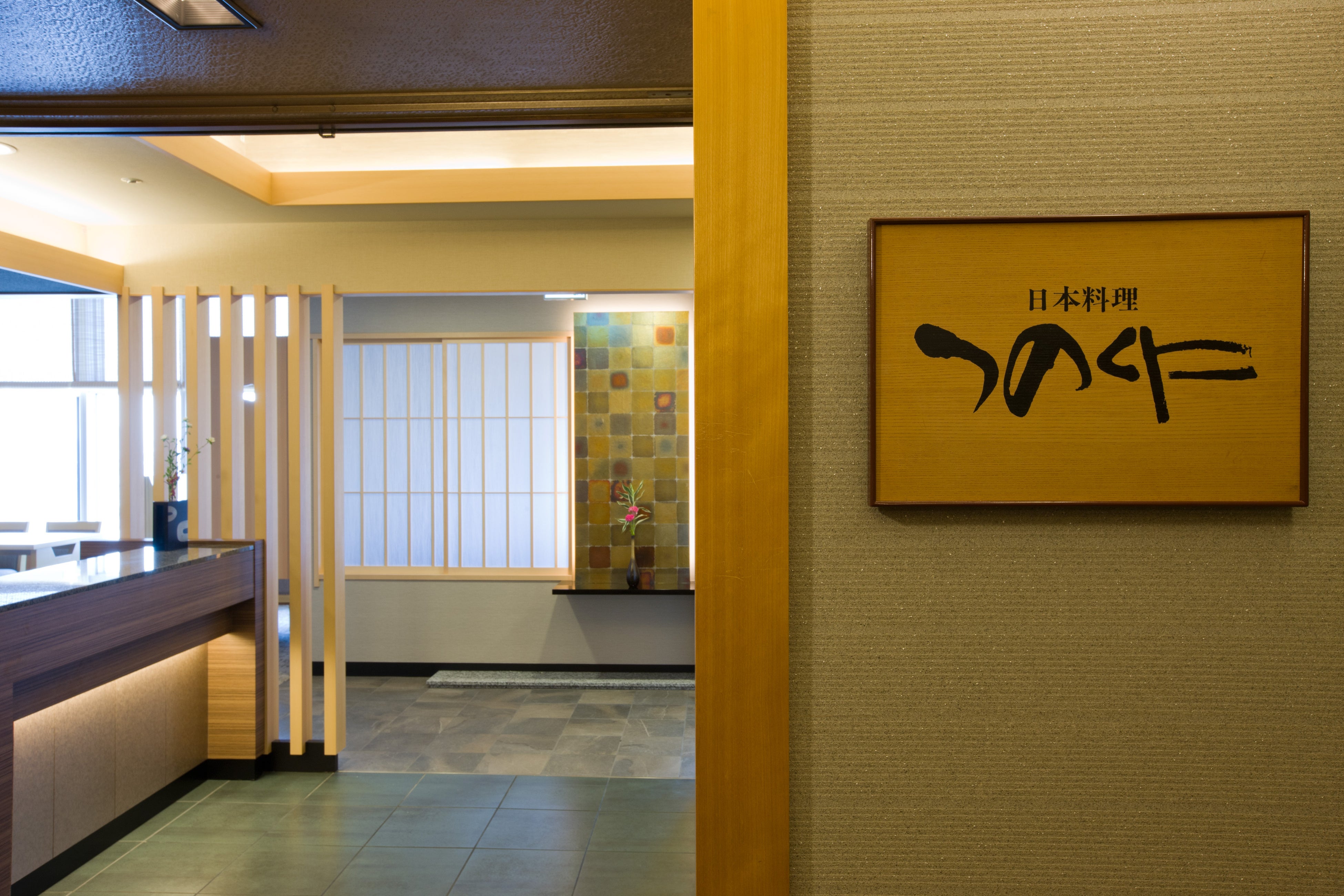 日本料理 つのくに