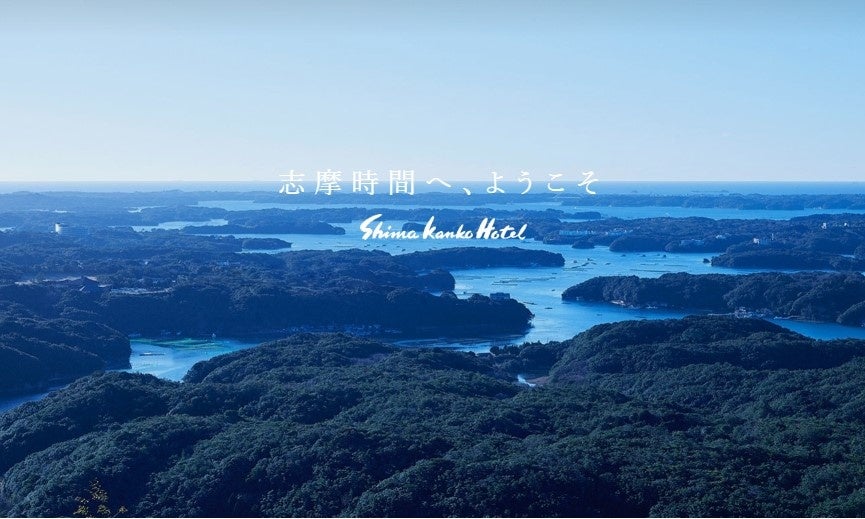 志摩観光ホテル