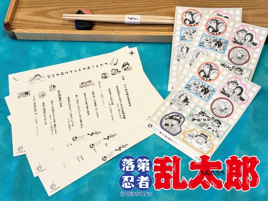 【都ホテル 尼崎】『10月2日スタート「落第忍者乱太郎」コラボランチ 「食堂のおばちゃんのおこんだて」限定オリジナルグッズ付きを販売 【都ホテル 尼崎】『10月2日スタート「落第忍者乱太郎」コラボランチ 「食堂のおばちゃんのおこんだて」限定オリジナルグッズ付きを販売