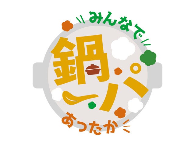 お鍋ロゴマーク