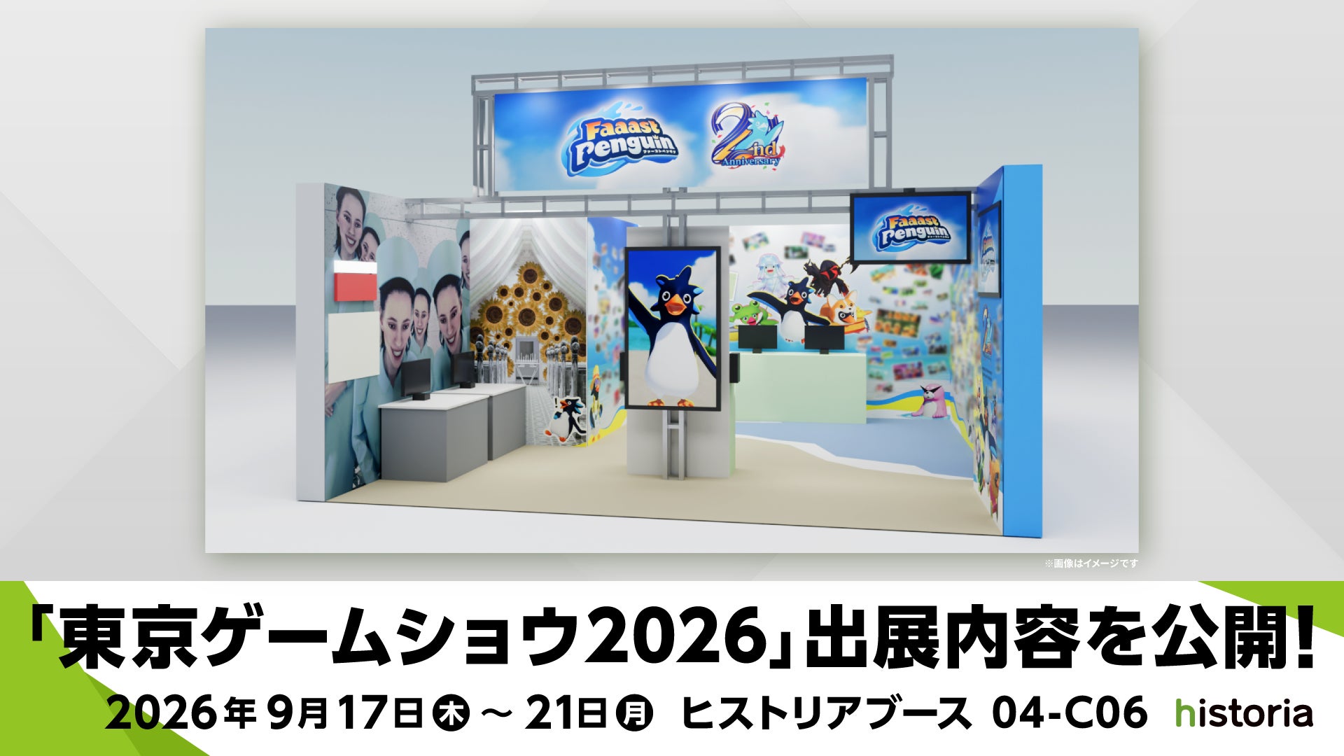 TGS2026:ヒストリア出展!『UN:Me』初試遊&『Faaast Penguin』2周年記念企画も TGS2026:ヒストリア出展!『UN:Me』初試遊&『Faaast Penguin』2周年記念企画も