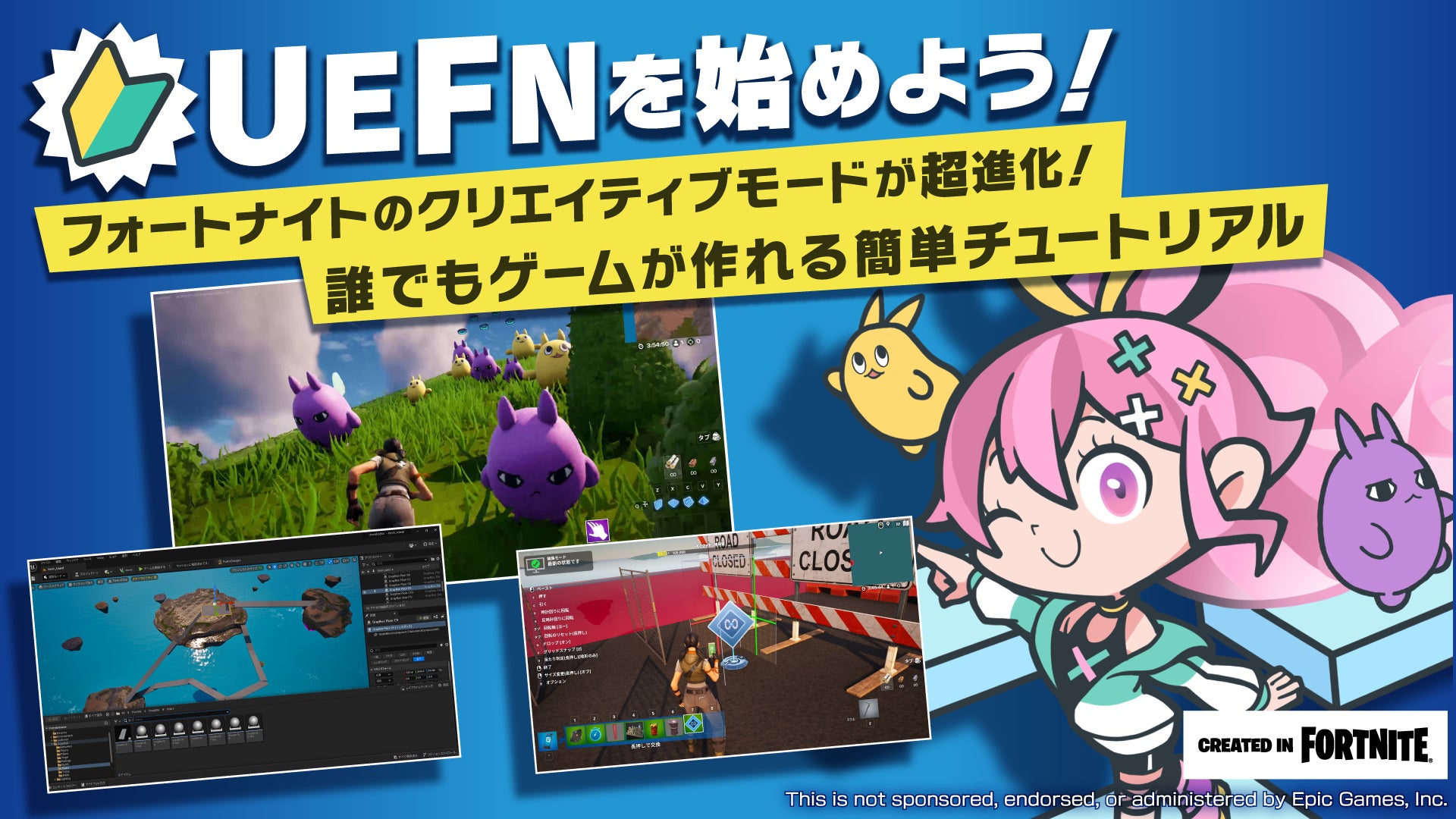 「フォートナイト」のクリエイティブモードが進化!アスレチックゲームを作るチュートリアル記事が公開された!UEFNのインストールからキャラクターの動かし方まで解説! 「フォートナイト」のクリエイティブモードが進化!アスレチックゲームを作るチュートリアル記事が公開された!UEFNのインストールからキャラクターの動かし方まで解説!