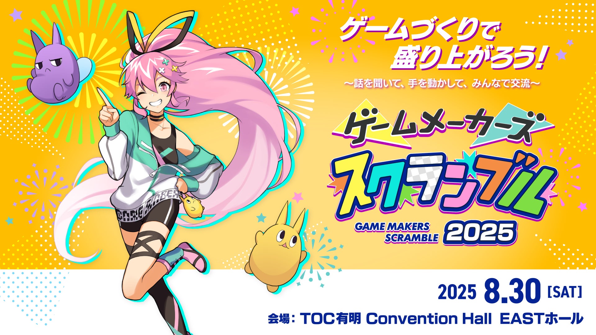 ゲーム制作イベント!無料参加で交流&スキルアップ!8/30東京開催 ゲーム制作イベント!無料参加で交流&スキルアップ!8/30東京開催