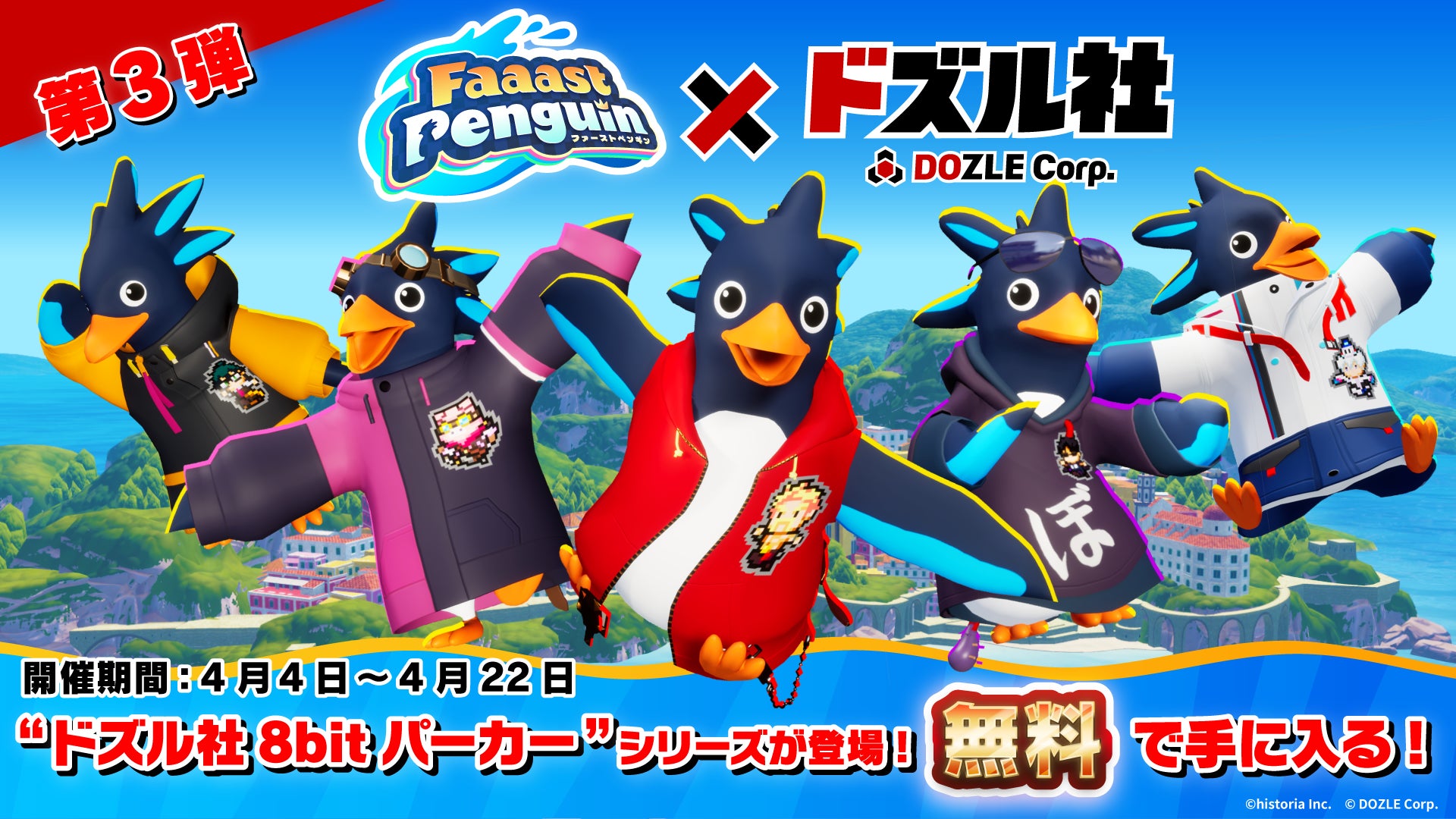 【速報】ドズル社×ファーストペンギン第3弾!8bitパーカー無料GET! 【速報】ドズル社×ファーストペンギン第3弾!8bitパーカー無料GET!