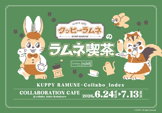 どこか懐かしく、でもちょっと新しい。クッピーラムネの「ラムネ喫茶 ミニ出張版」Collabo_Index 池袋PARCO店で開催! どこか懐かしく、でもちょっと新しい。クッピーラムネの「ラムネ喫茶 ミニ出張版」Collabo_Index 池袋PARCO店で開催!