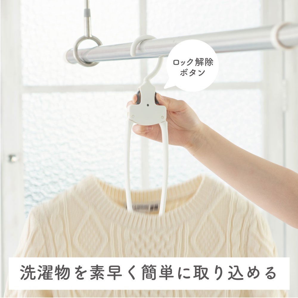 洗濯物の取り込みを時短