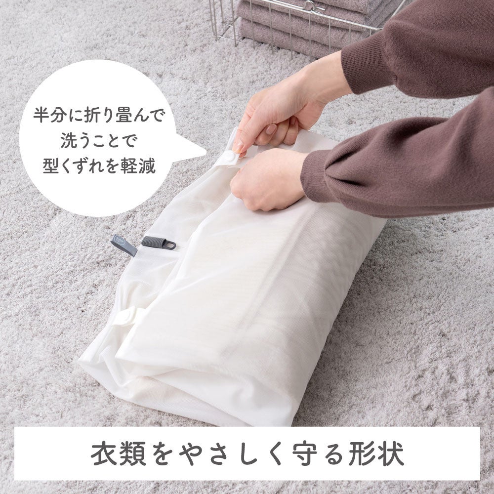 衣類をやさしく守る形状