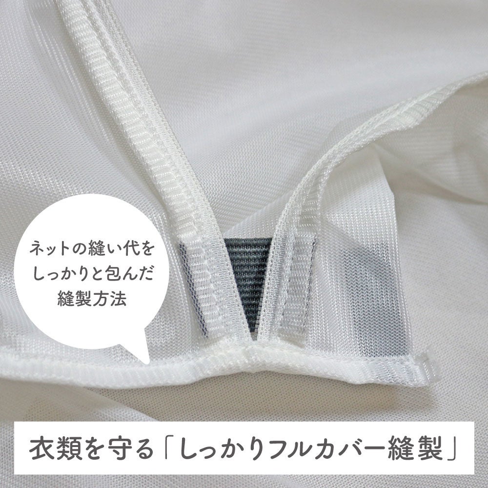 しっかりフルカバー縫製