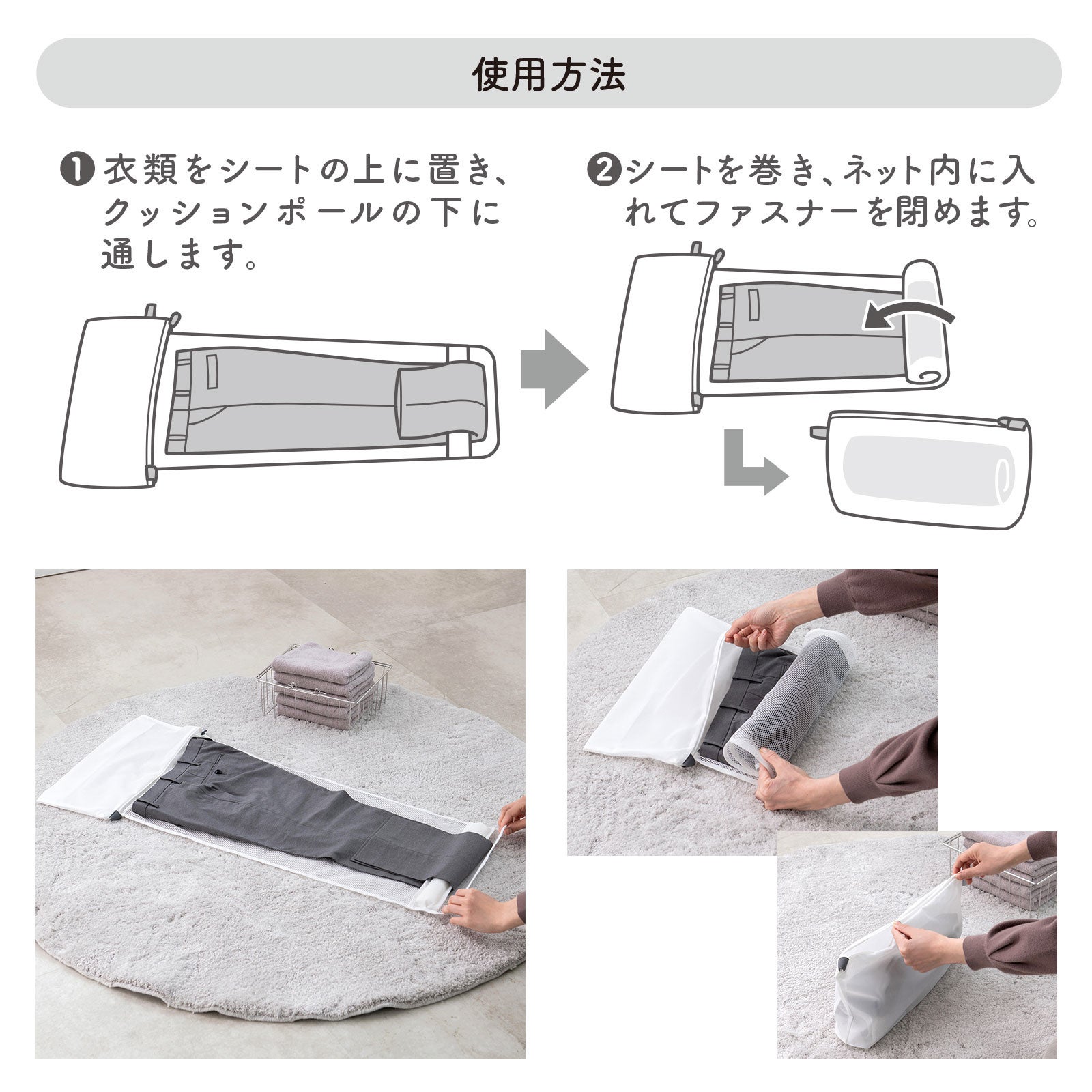 フランドリー・やさしく巻いて洗うネット使用方法