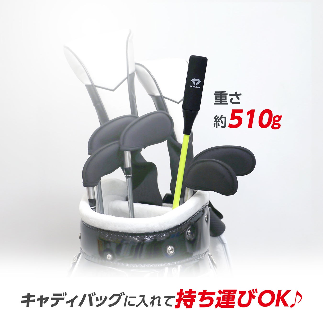 スイングプレーンが確認しやすいイエローシャフト