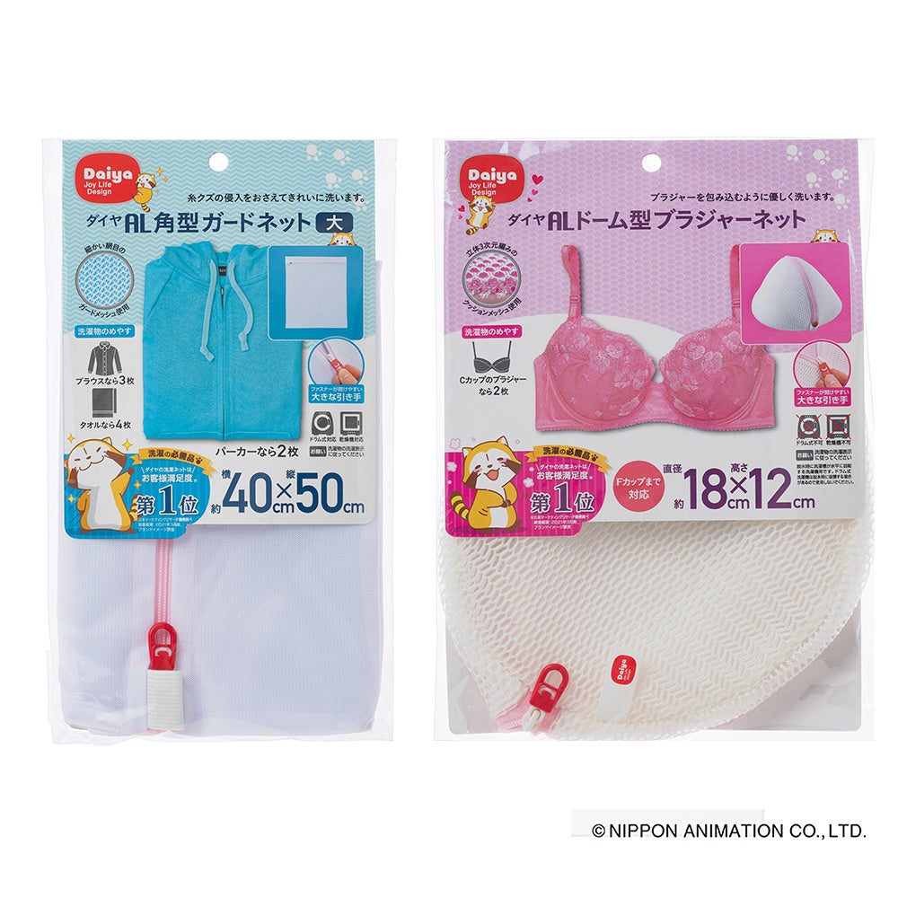 AL洗濯ネット新パッケージ画像