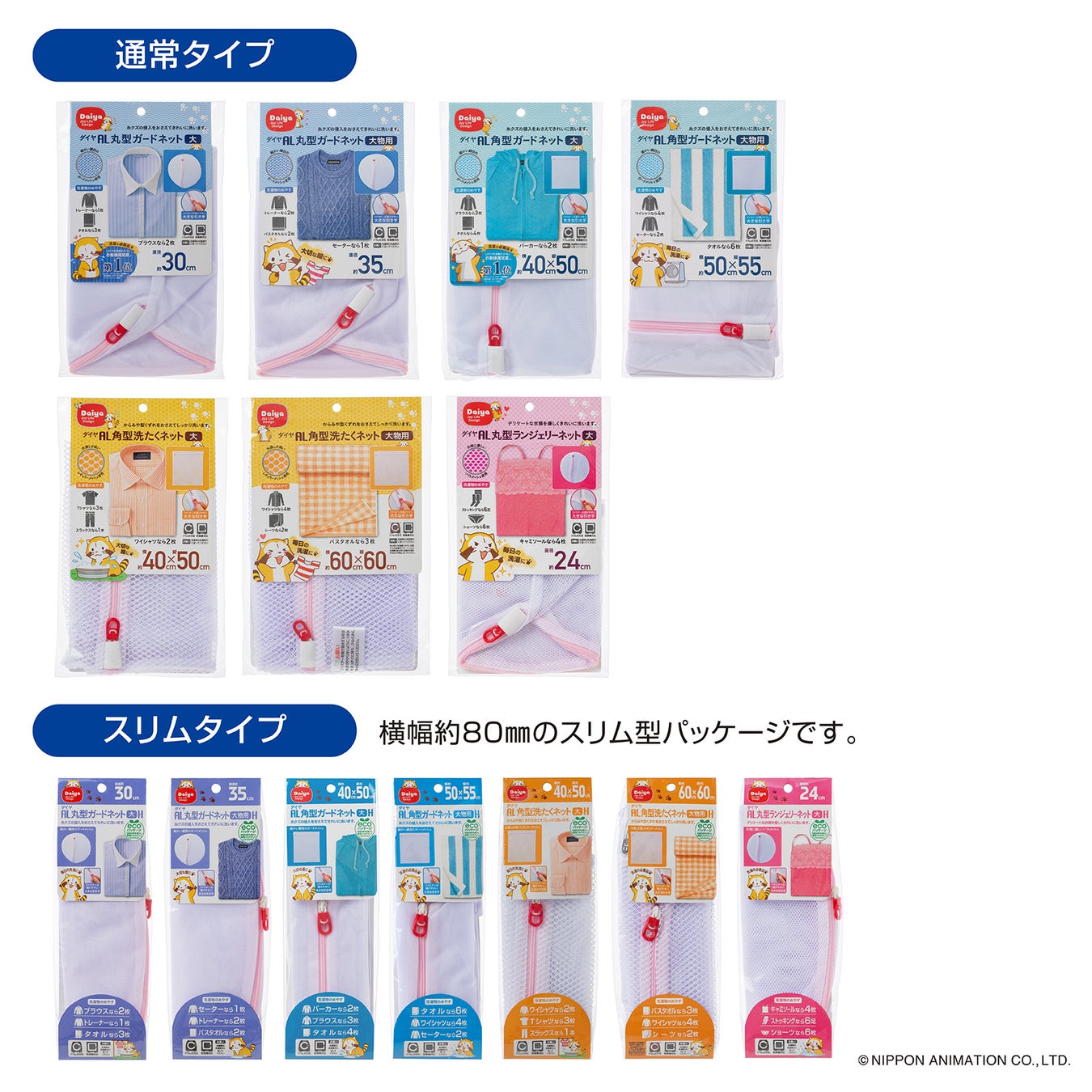 通常パッケージとスリムパッケージ比較画像