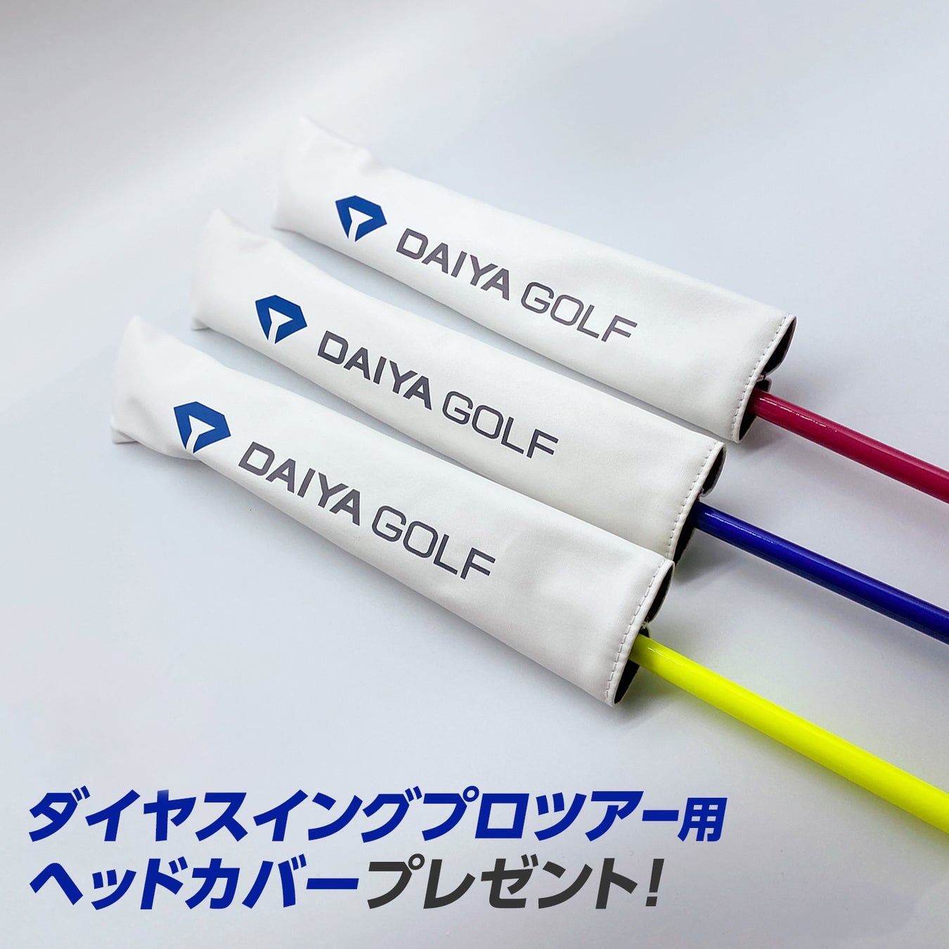 『ダイヤスイングプロツアー』用ヘッドカバー