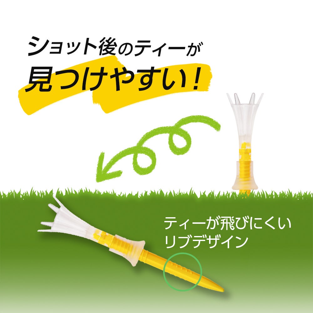 ティーショット後のティーが探しやすい