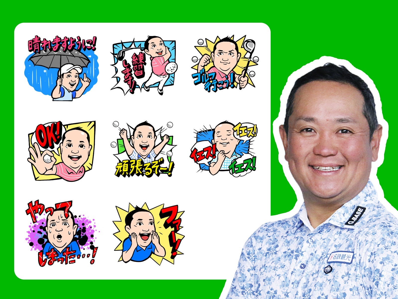 関雅史プロLINEスタンプ無料配布！