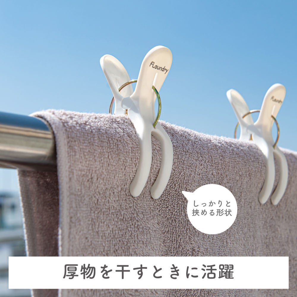 厚物を干すときに活躍