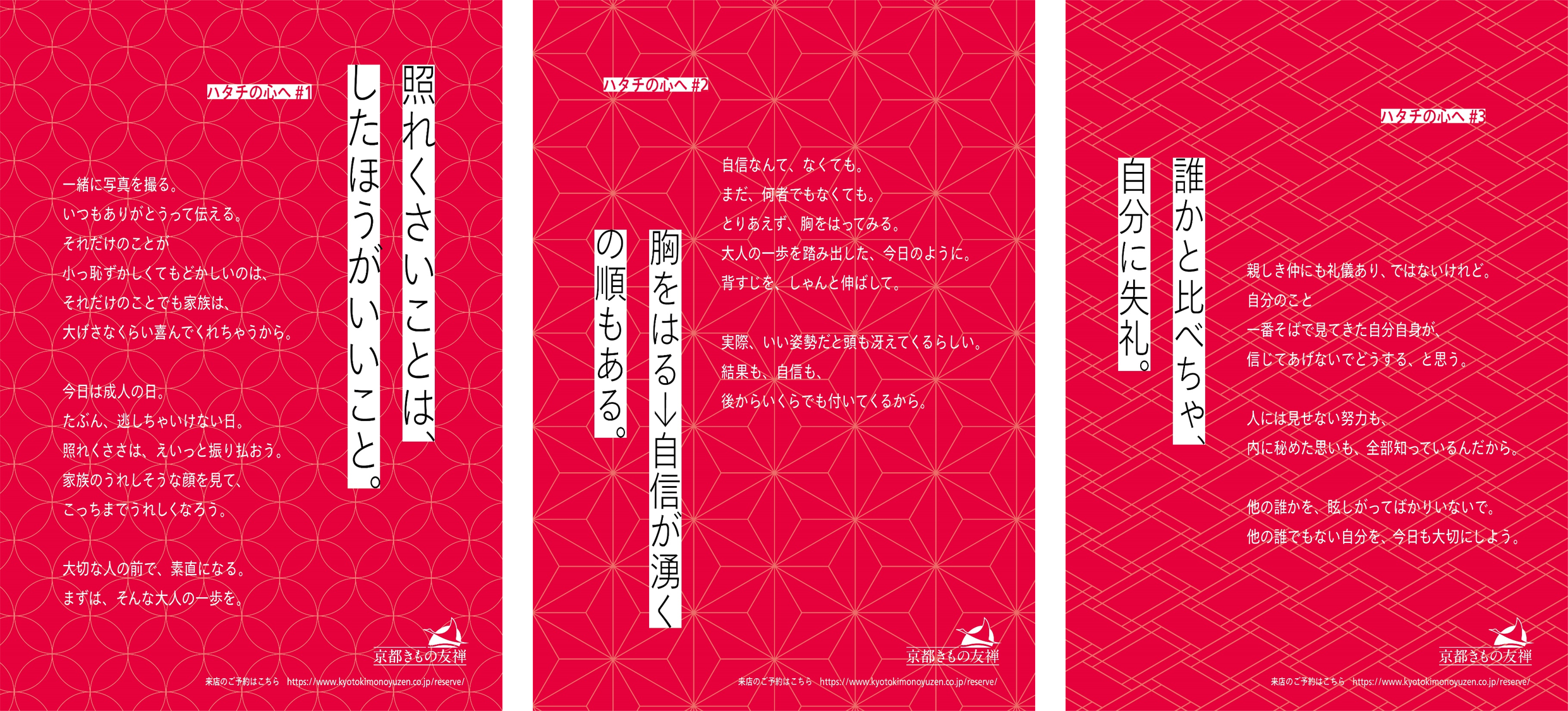 22年新成人の皆さまに向けたメッセージ 京都きもの友禅 新成人に贈る ハタチの心へ 公開 京都きもの友禅株式会社のプレスリリース