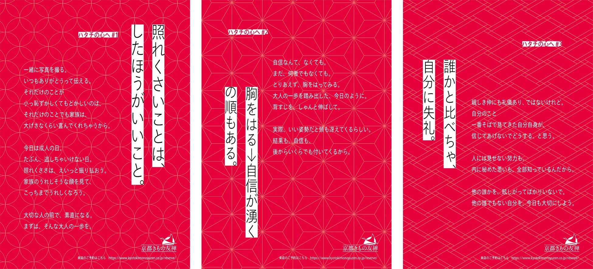 22年新成人の皆さまに向けたメッセージ 京都きもの友禅 新成人に贈る ハタチの心へ 公開 京都きもの友禅株式会社のプレスリリース 22年新成人の皆さまに向けたメッセージ 京都きもの友禅 新成人に贈る ハタチの心へ 公開 京都きもの友禅株式会社のプレスリリース