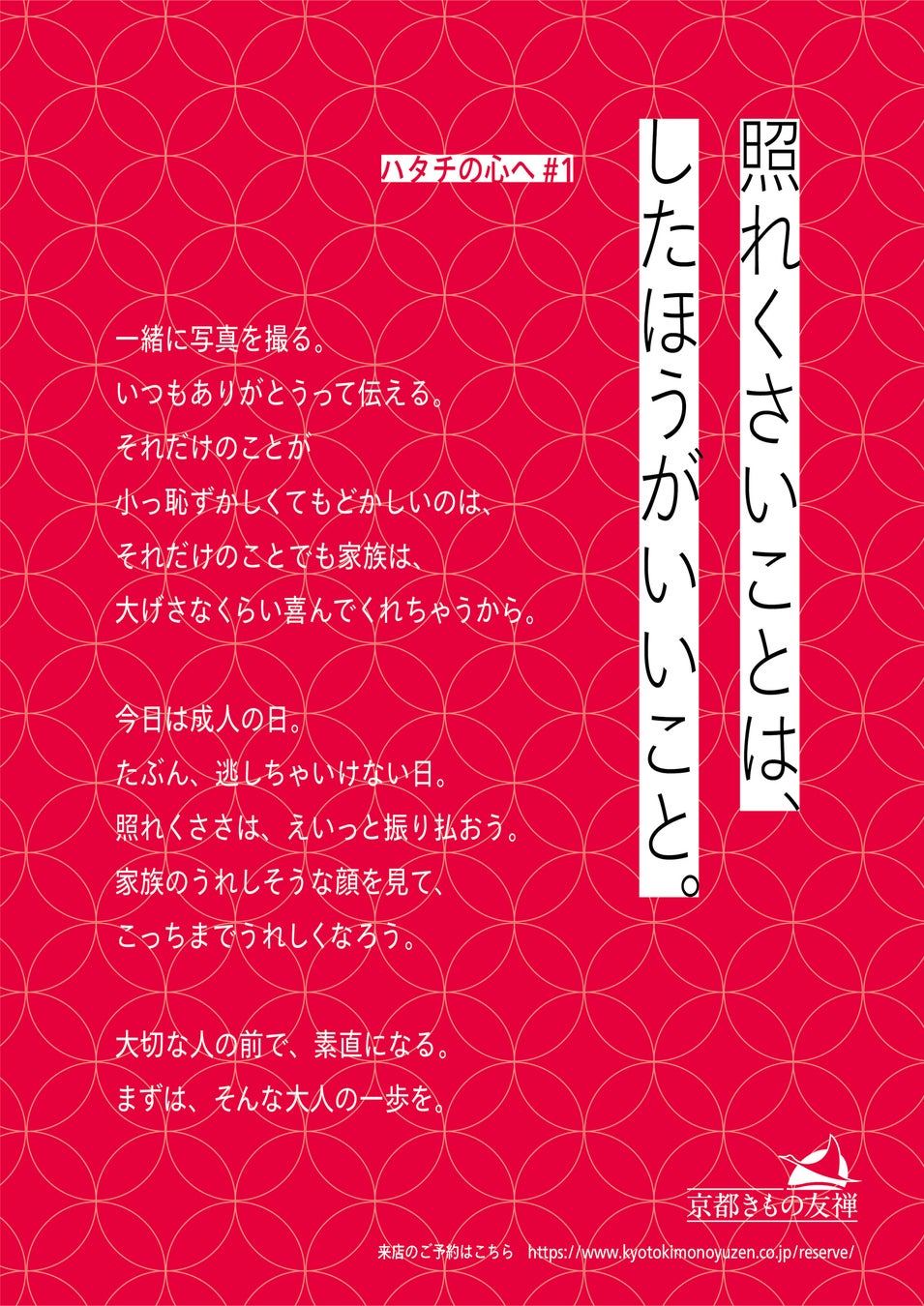 22年新成人の皆さまに向けたメッセージ 京都きもの友禅 新成人に贈る ハタチの心へ 公開 京都きもの友禅株式会社のプレスリリース 22年新成人の皆さまに向けたメッセージ 京都きもの友禅 新成人に贈る ハタチの心へ 公開 京都きもの友禅株式会社のプレスリリース