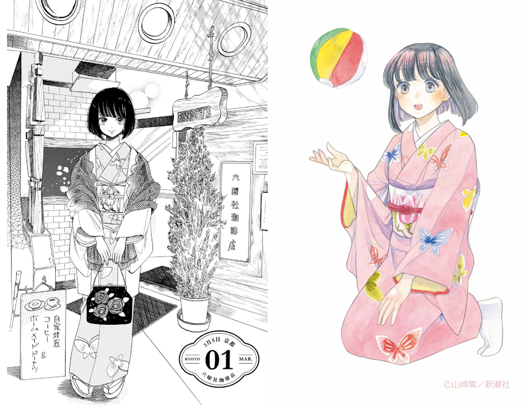 ▲原作 第1話「京都・六曜社珈琲店」